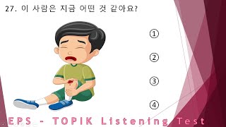 EPSTOPIKTEST  Listening Test Part21 듣기 20 questions 문항 epstopik Exam [upl. by Lupiv]