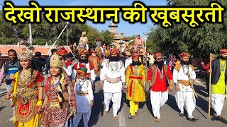 अंतर्राष्ट्रीय ऊंट महोत्सव का खूबसूरत आगाज  Bikaner Camel Festival 2024 [upl. by Betteanne]