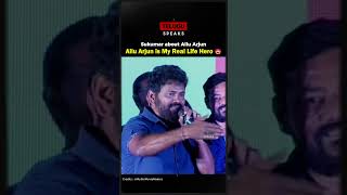 Sukumar Emotional Speech about Allu Arjun 😍 alluarjun viralvideo [upl. by Yelsew]