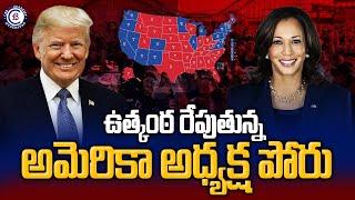 ఉత్కంఠ రేపుతున్న అమెరికా అధ్యక్ష పోరు america election trump harris biden news peoples [upl. by Rednaeel]