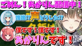 あかりんの声が別人過ぎて本人か疑う英リサ達【ぶいすぽ夢野あかり白波らむね胡桃のあ】 [upl. by Enillebyam254]