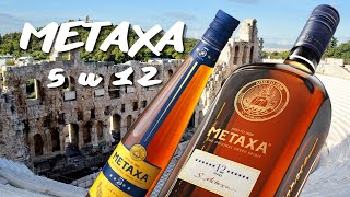 Обзор METAXA 5 и 12 звёзд  дегустация и сравнение [upl. by Winna]