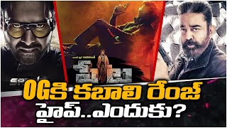 Pawan Kalyan Sujeeth కాంబో కి ఇంత హైప్ రావడానికి కారణం Saaho Effect Review  Telugu OneIndia [upl. by Joy]