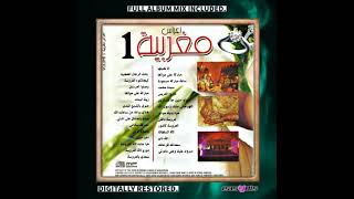 Orchestre chems  Laarossa dlfan  العروسة دالفن [upl. by Courtland]