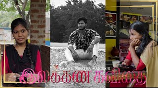 Ilakana Kavithai  Draft1 Musical Trailer  Magibalan Viji films [upl. by Nhguavoj972]