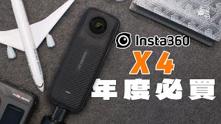 如果只可以買一部運動相機，一定係買呢部：Insta360 X4！8K30P全景影片✅4K60P單鏡頭✅超強大防震✅防水10米✅子彈時間✅隱形自拍✅ [upl. by Azalea]