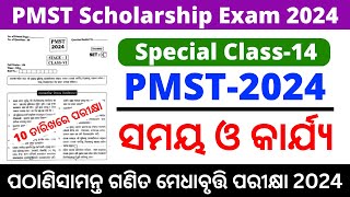 PMST Exam 2024  Pathani Samanta Mathematics Scholarship Test Exam LIVE Class [upl. by Syst]