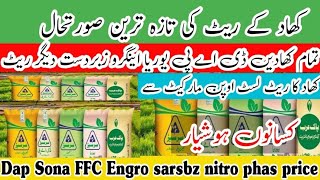 dap fertilizer in Punjab fertilizer price today  dap rate today urea rate today engro nitro rate [upl. by Kamaria]