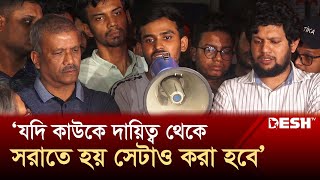 যদি কাউকে দায়িত্ব থেকে সরাতে হয় সেটাও করা হবে আসিফ মাহমুদ  Asif Mahmud  Desh TV [upl. by Nella]