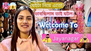 Jayanagar is best for street shopping 🛍️  Jayanagar 4th Block এর চেয়ে বড় দুঃখ কি হতে পারে 😰😓 [upl. by Vernon108]