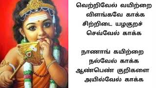 Kantha sasti kavasam hd with Lyrics in tamil [upl. by Dixie]