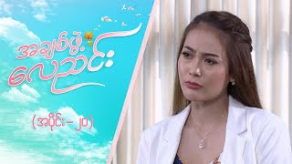 အချစ်ဖွဲ့လေညင်း အပိုင်း ၂၀  Episode 20  Full Episode  MRTV4 ဇာတ်လမ်းတွဲ [upl. by Karlotte]