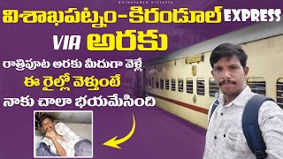 visakhapatnamkirandul express  train journey vlog  అరకు మీదుగా రాత్రి ప్రయాణం చాలా భయమేసింది [upl. by Supple]