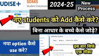 Udise add new student  Udise plus 202425 new student entry  udise student module 202425 [upl. by Enahpets]