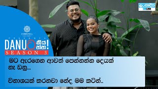 Danuට කියන්න  ඩිලුක්ෂි වීරපෙරුම Danuta kiyanna Dilukshi Weeraperuma [upl. by Kizzee142]