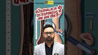 Osteomalacia और Osteoporosis में क्या अंतर होता है osteomalacia osteoporosis uppcs uppcsutkarsh [upl. by Yeorgi]