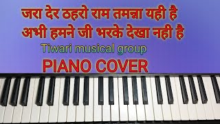 Jara Der Thahro Ram Tamanna Yahi Hai Abhi Humne Ji Bharke Dekha Nahi Hai Piano Cover With Rhythm [upl. by Atrebor]