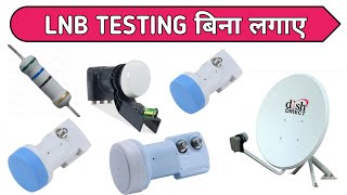 LNB Testing आप कैसे चेक करते हैall DTH LNB TEST without networkelectronicsverma [upl. by Linus423]