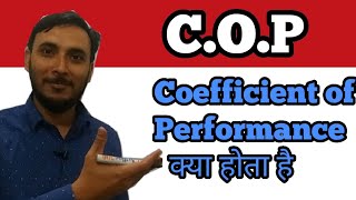 Coefficient of performance COP in hindi  COP in hindi  COP of refrigerator  what is COP [upl. by Nitnilc]