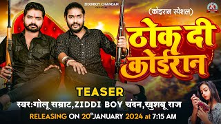 TEASER  ठोक दी कोईरान  Ziddi Boy Chandan और Golu Samrat  Khushboo Raj  New Koiran Song 2024 [upl. by Aiak375]