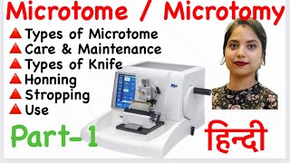 Microtome Microtomy in Hindi Types  Care ampMaintenance  knife of Microtome  Honning  Stropping [upl. by Mcferren]