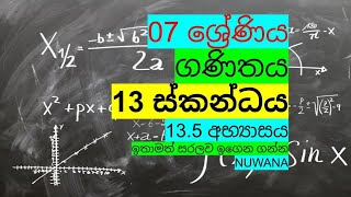 grade 7 maths 135 අභ්‍යාසය 13 ස්කන්ධය nuwana [upl. by Zeke]