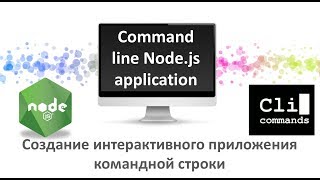 Создание CLI на nodejs [upl. by Akiria486]