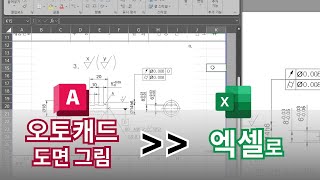 오토캐드 실무자 팁  오토캐드 도면 그림 엑셀 워드 한글로  AutoCAD 이렇게 쓰세요 [upl. by Akehsyt734]