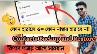 Contact Number Backup and Restore  how to backup contacts number in Gmail [upl. by Etem405]