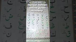 Marajal bahrain online Quran Academy داخلے جاری ہیں Whatsapp contact 03139095096 [upl. by Enobe]