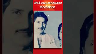 భార్యతో అందాల నటుడు శోభన్ బాబు sobhanbabu santhakumari weddingalbum [upl. by Ayenat721]