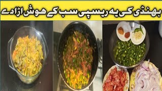 masala bhindi recipe by Abid official رسالہ بھنڈی ریسیپیbabafoodkitchen abidofficial [upl. by Uahc556]