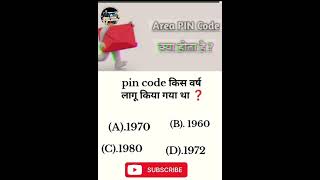 Pin code कस बर्ष लागू हुआ था❓shortsfeed 1kcreator facts trending gk pincode shorts views 📝🧠🎯 [upl. by Nevets]