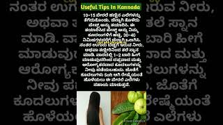 ಅದ್ಭುತವಾದ ಉಪಯುಕ್ತ ಟಿಪ್ಸಗಳು👌  Useful Tips In Kannada [upl. by Fihsak219]