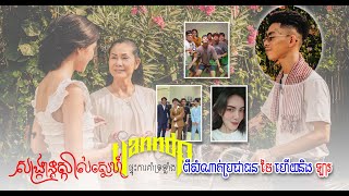 សង្រ្កាន្តស្គាល់ស្នេហ៍ វណ្ណ ដា ផ្ទុះការគាំទ្រខ្លាំង ពីសំណាក់ប្រជាជន ថៃ ហើយនិង ឡាវ ។ [upl. by Aeikan757]