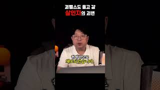 DJ 예송 음주운전 사망 사건 1심 징역 15년 구형에 국위선양 [upl. by Gytle]