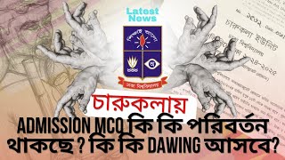 Main Circular 25 Marking কমবে Drawing MCQ information  Dhaka University Charukola Admission 2025 [upl. by Sapphire]