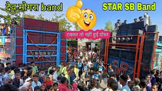 Star SB Band देव मोगरा Band टक्कर तो नहीं हुई दोस्त तो क्या हुआ फुल इंजॉय कोरीट गाव में [upl. by Ahsea62]