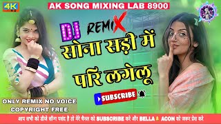 Sona sadi me pari lagelu ONLY REMIX no voice TAG copyright free  AK song MIXING LAB 8900 [upl. by Norej554]