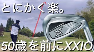 【50歳を前にゼクシオです⁉︎】とにかく楽なXXIO Xアイアン試打ラウンド パラダイムAiスモークで300ヤード。 [upl. by Llennaj322]