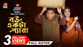 Bou Ekta Pera  বউ একটা প্যারা  Mosharraf Karim  Mim Chowdhury  TJ Ashik  Akash  New Natok [upl. by Attayek]