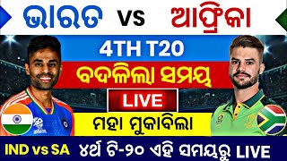 Ind vs Sa 4th T20 Match  CricTime Odia  Cricket News Odia  Ind vs SA 4th T20 Playing 11 [upl. by Vyky104]