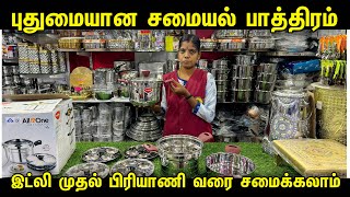 புதுவிதமான சமையல் பாத்திரங்கள்  Cheapest Kitchenware amp Utensils  Triplay utensils [upl. by Pleione]