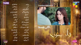 Rah e Junoon  Episode 19  Teaser danishtaimoor komalmeer  Thursday At 800 PM On HUMTV [upl. by Plante]