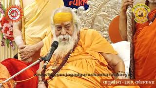 Jagadguru Shankaracharya Swami Swaroopanand Saraswati ji Maharaj Amrit Vachan [upl. by Outlaw]