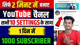 how to create a youtube channel  Youtube channel kaise banaye  youtube channel kaise banaen 2024 [upl. by Inirt]