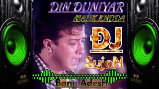 Din Duniyar Malik Khoda Dj Song  Bangla New Dj Gan 2022  Tik Tok Viral Song  DJ SujoN [upl. by Ytsirhc]