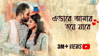 Ebhabe Amar Hoye Jabe  Mekhla amp Arka Wedding Song  rupaktiary  Aviman Paul  Shaadi Days [upl. by Idur]