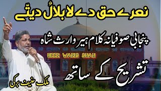 Heer Waris Shah By Malik Hanif Barki new punjabi kalam hher waris shah [upl. by Pollak141]