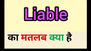 Liable meaning in hindi  liable ka matlab kya hota hai  word meaning English to hindi [upl. by Notak]